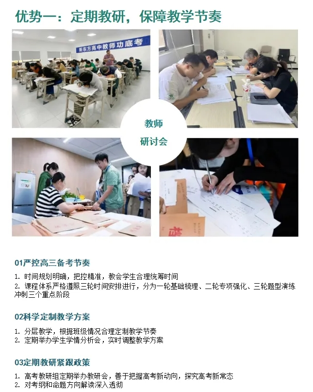 复读选择机构还是自学？新东方全年班.png