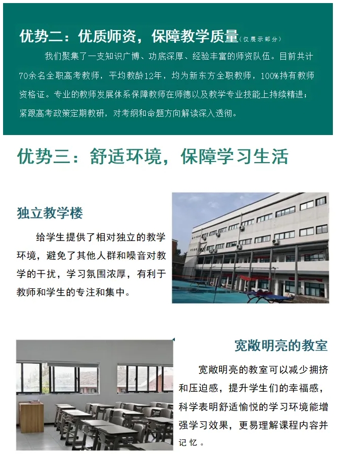 复读选择机构还是自学？新东方全年班2.png
