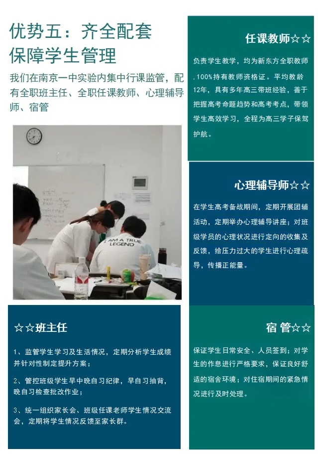 复读选择机构还是自学？新东方全年班6.png
