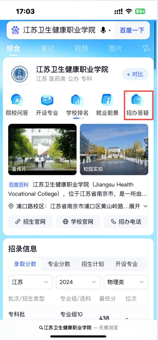 当DeepSeek遇上江苏卫生健康职业学院，会擦出怎样的火花呢？8.png