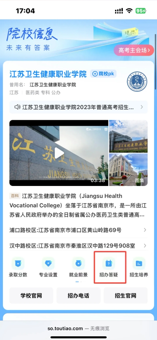 当DeepSeek遇上江苏卫生健康职业学院，会擦出怎样的火花呢？11.png