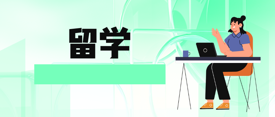 高考后另辟蹊径？南京财经大学国际本硕连读，拿世界名校硕士！​