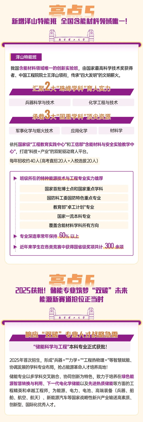 南京理工大学2025年七大招生亮点5_副本.jpg