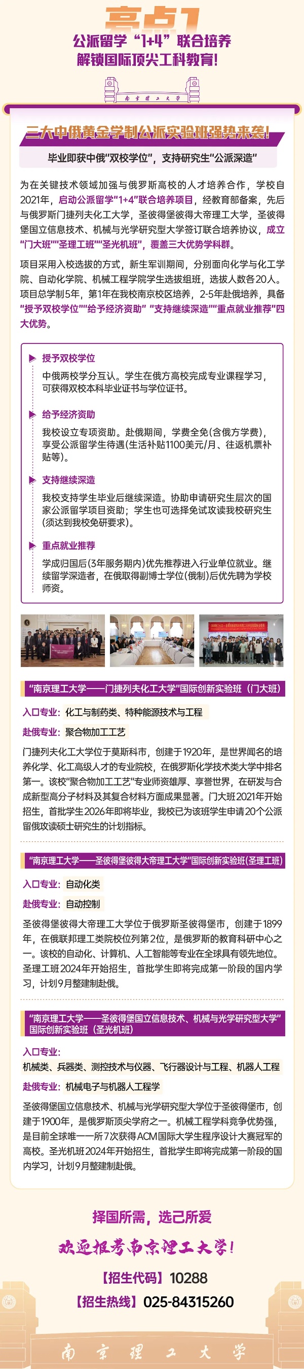 南京理工大学2025年七大招生亮点7_副本.jpg