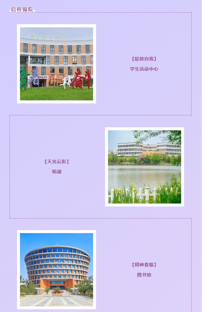 高考生，无锡学院2025“校园开放日”来啦！5.png