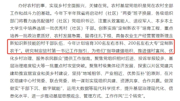 政府统筹，提前锁定就业机会！2025年江苏省“定制新农干”本科招生启动！.png