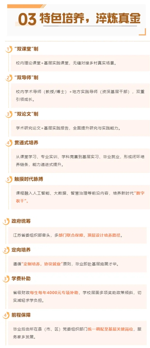 政府统筹，提前锁定就业机会！2025年江苏省“定制新农干”本科招生启动！5.png