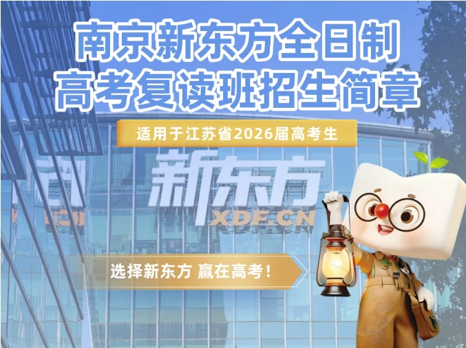 新东方复读班.png