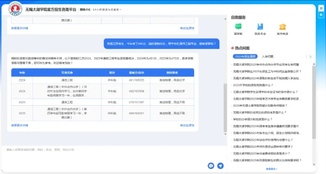 无锡太湖学院携手DeepSeek!智能招生问答系统全面升级！2.png