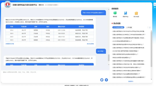 无锡太湖学院携手DeepSeek!智能招生问答系统全面升级！3.png