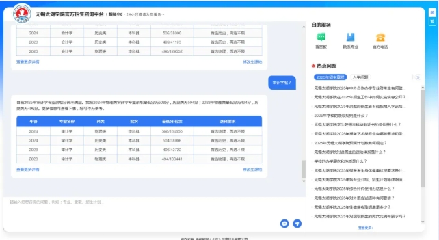 无锡太湖学院携手DeepSeek!智能招生问答系统全面升级！4.png