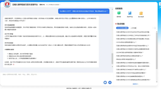 无锡太湖学院携手DeepSeek!智能招生问答系统全面升级！5.png