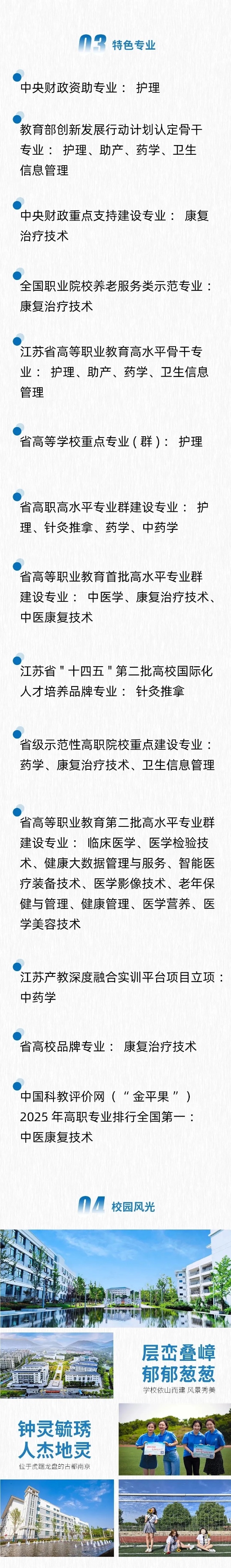 江苏卫生健康职业学院2025年报考指南3_副本.jpg