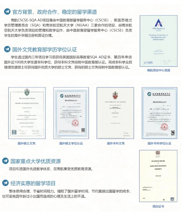 南京航空航天大学SQAAD3+1国际本科：高性价比留学通道2.png