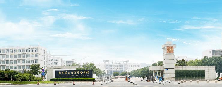 南京理工大学紫金学院：创新培养模式，强化实践能力