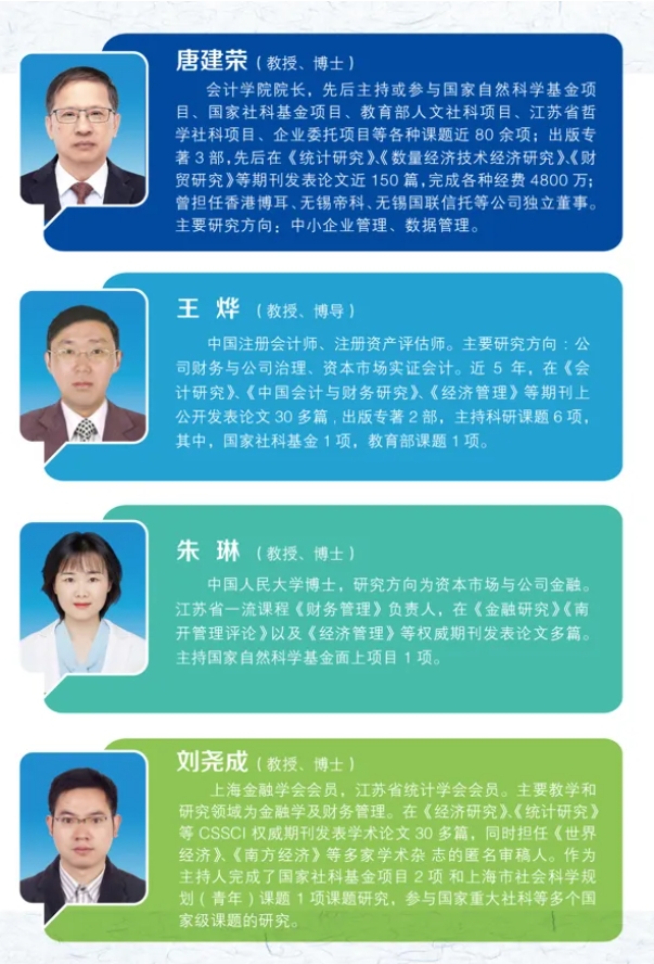 无锡太湖学院介绍：会计学院5.png