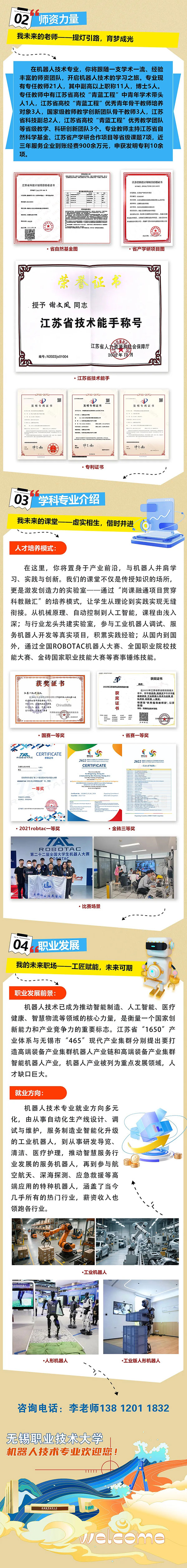 一图了解-无锡职业技术大学机器人技术专业_副本_02.jpg