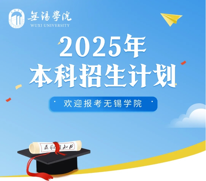 无锡学院.png