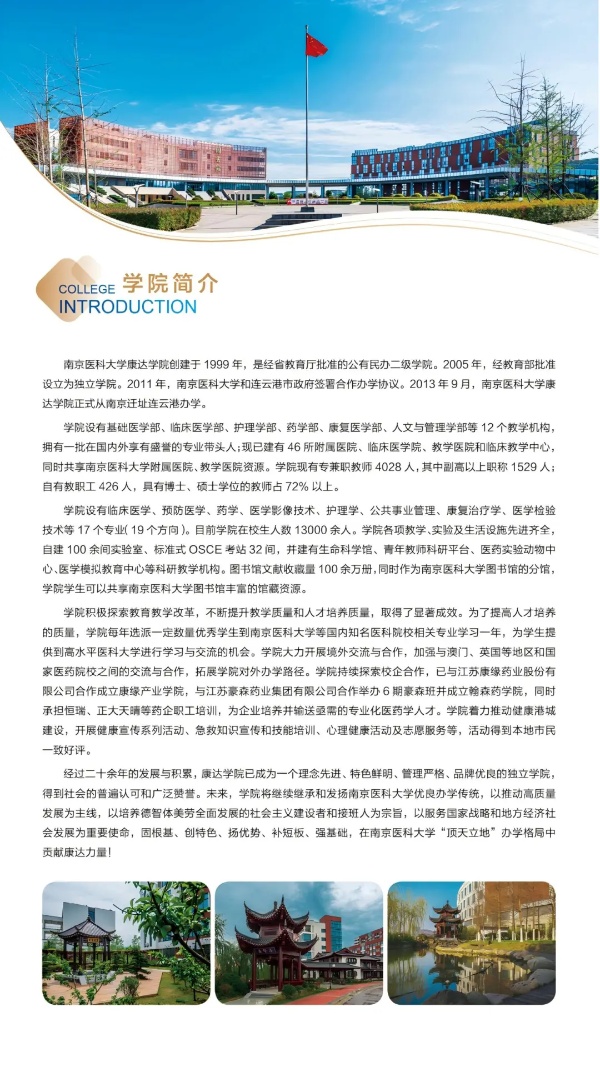 各位考生，南京医科大学康达学院2025年招生亮点速览2_副本.jpg