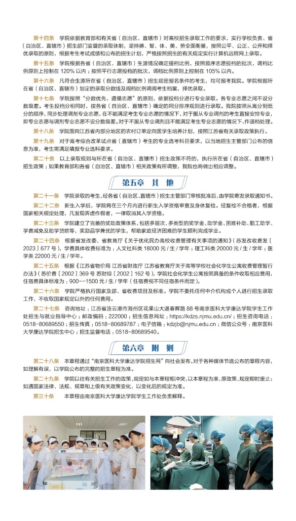 各位考生，南京医科大学康达学院2025年招生亮点速览4_副本.jpg