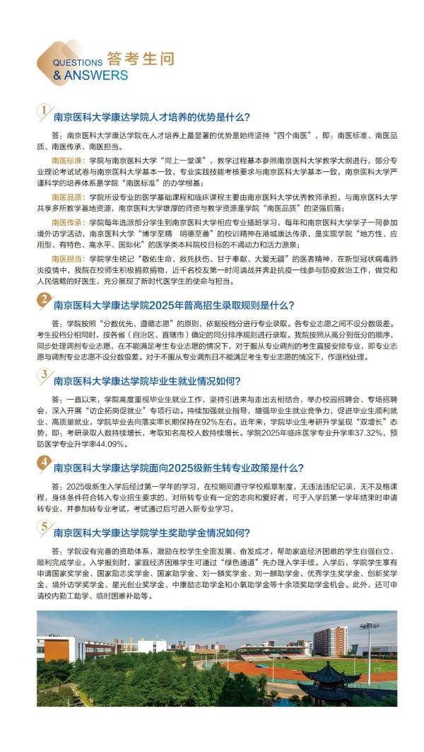 各位考生，南京医科大学康达学院2025年招生亮点速览5_副本.jpg