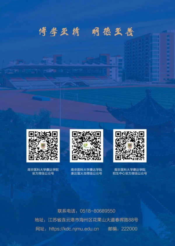 南京医科大学康达学院2025年招生亮点速览！13_副本.png