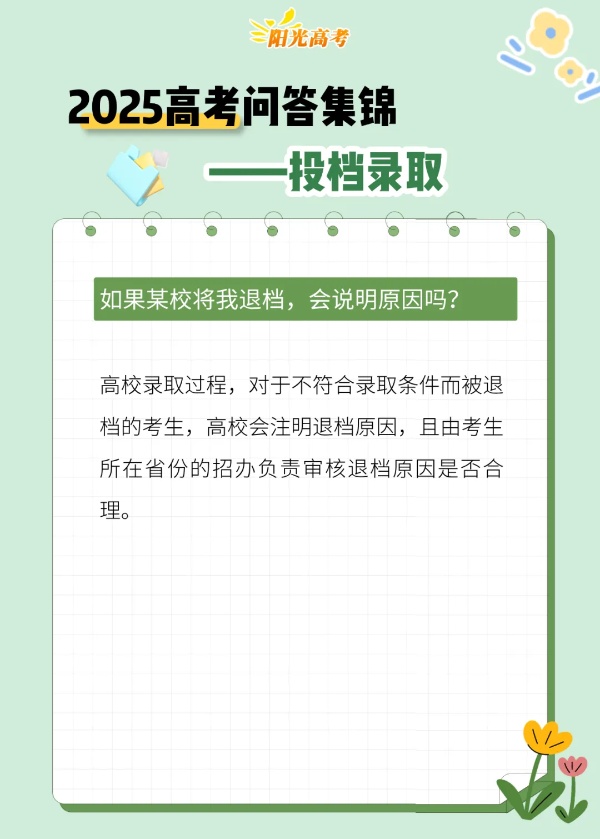 考生们，来了解投档录取相关知识5_副本.jpg