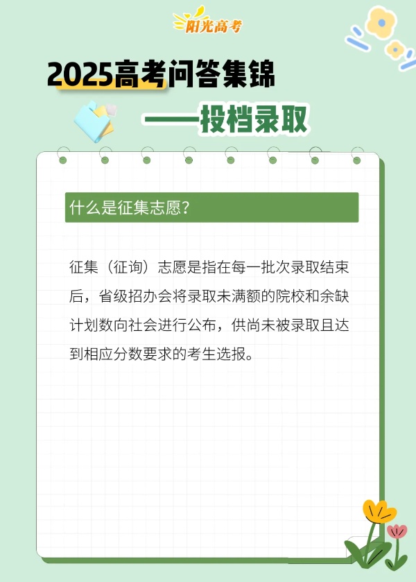 考生们，来了解投档录取相关知识6_副本.jpg