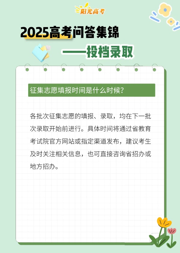 考生们，来了解投档录取相关知识8_副本.jpg