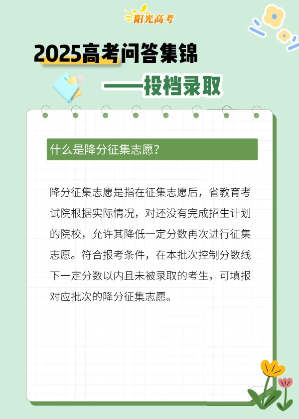 考生们，来了解投档录取相关知识9_副本.jpg
