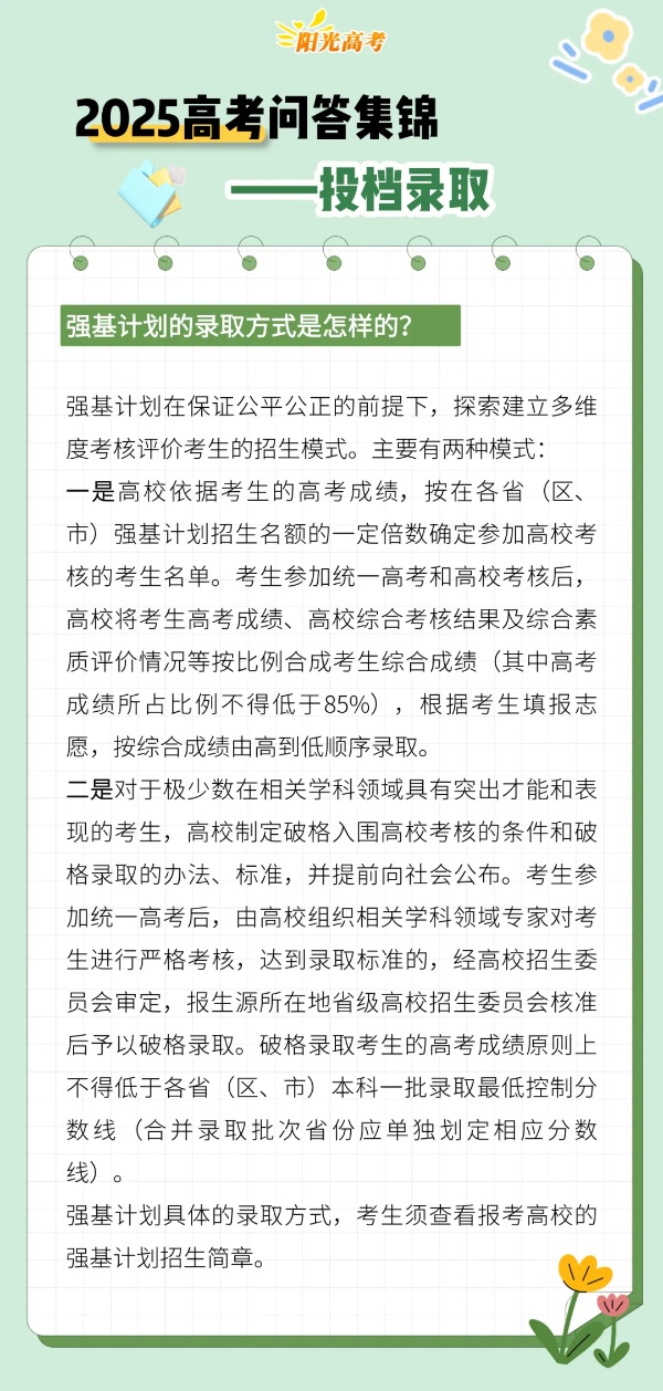 考生们，来了解投档录取相关知识12_副本.jpg