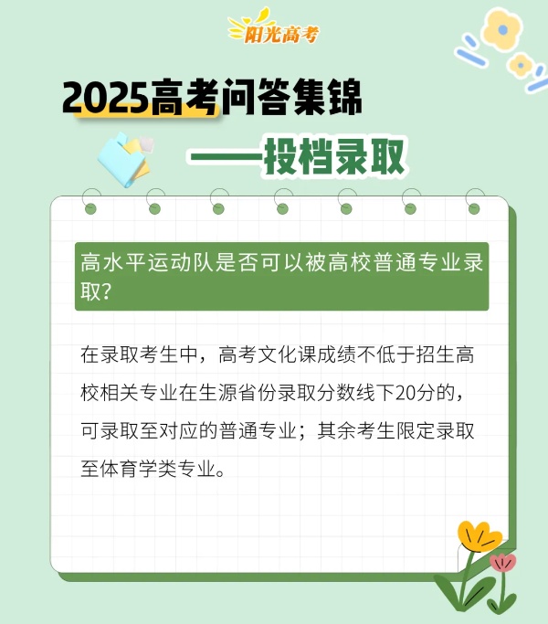 考生们，来了解投档录取相关知识15_副本.jpg