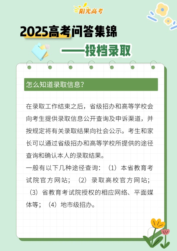 考生们，来了解投档录取相关知识17_副本.jpg