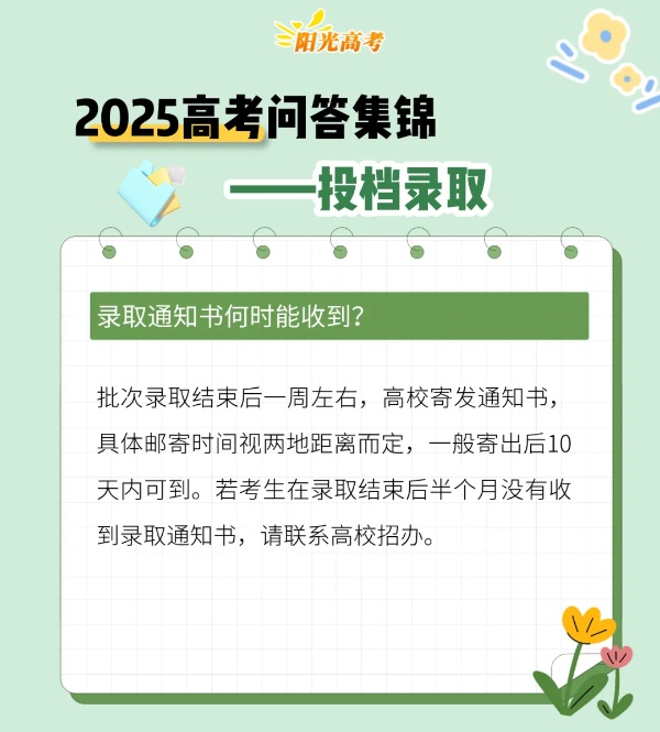 考生们，来了解投档录取相关知识18_副本.jpg