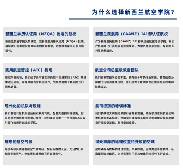新西兰留学推荐院校：新西兰航空学院，飞行员的起航之路2.png
