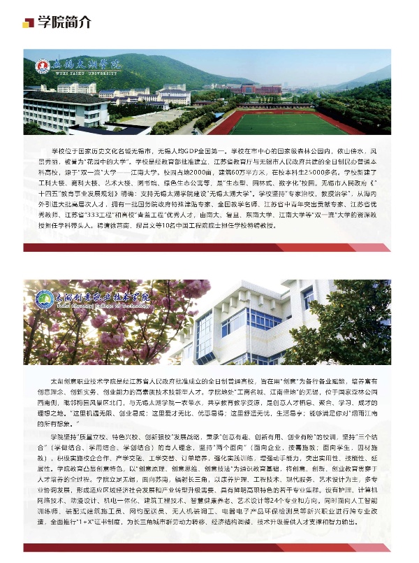 2025年太湖创意职业技术学院“3+2”高职本科贯通培养项目招生简章2_副本.jpg