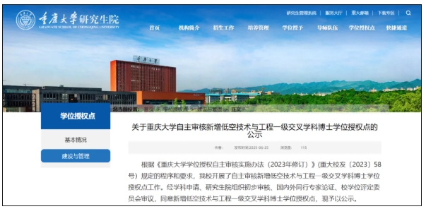 布局低空经济！3所985，拟新增博士点.png