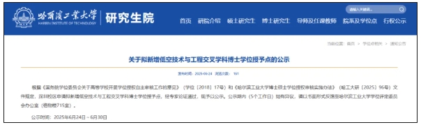 布局低空经济！3所985，拟新增博士点2.png