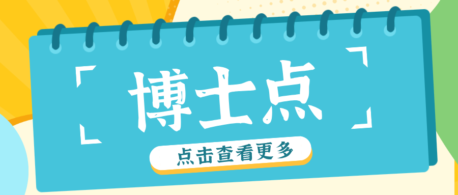 布局低空经济！3所985高校，拟新增博士点！