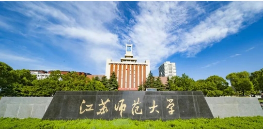 江苏师范大学2025年招生计划、往年分数线