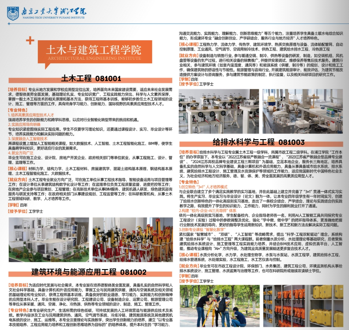 南京工业大学浦江学院2025年本科专业介绍合集来啦！11.png