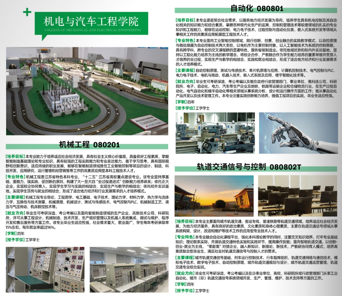 南京工业大学浦江学院2025年本科专业介绍合集来啦！13.png