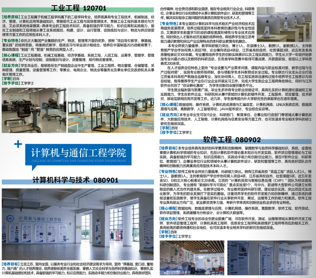 南京工业大学浦江学院2025年本科专业介绍合集来啦！15.png