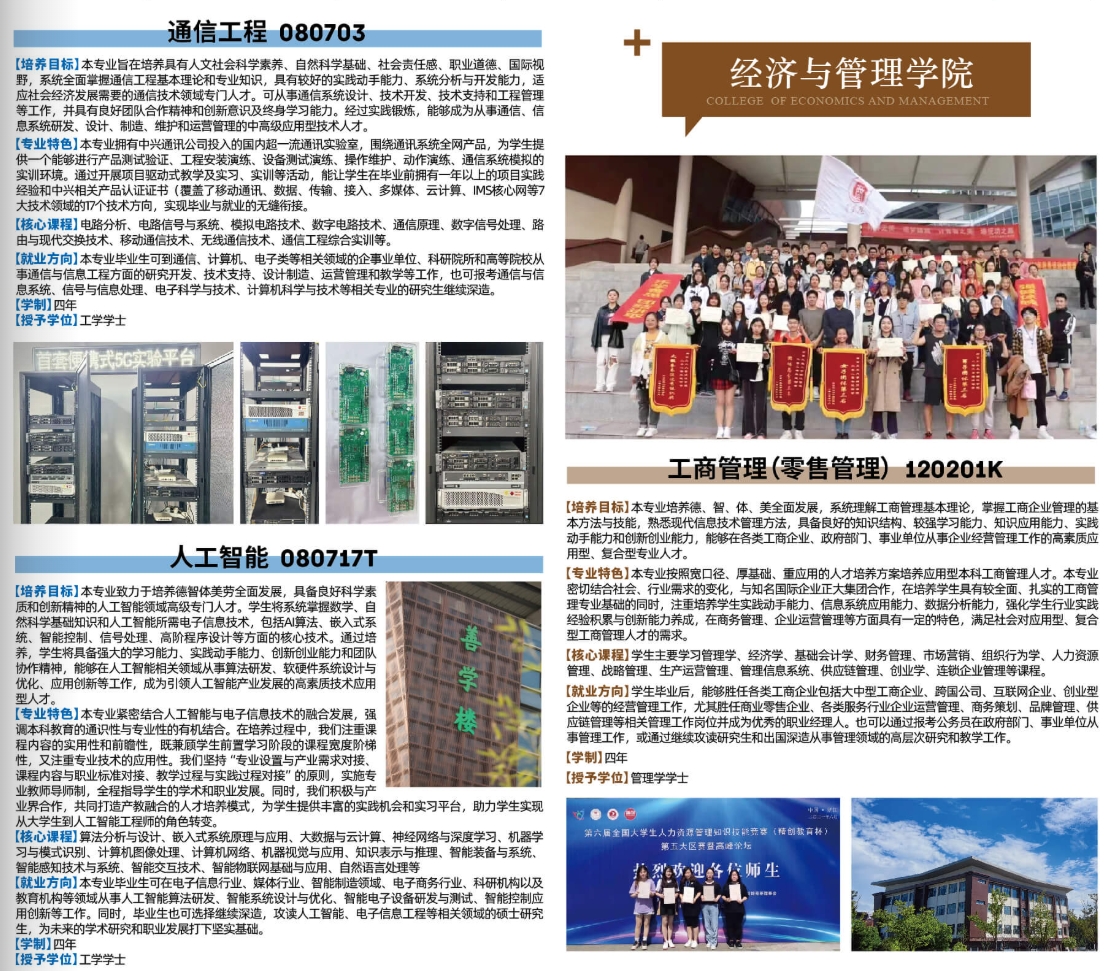 南京工业大学浦江学院2025年本科专业介绍合集来啦！16.png
