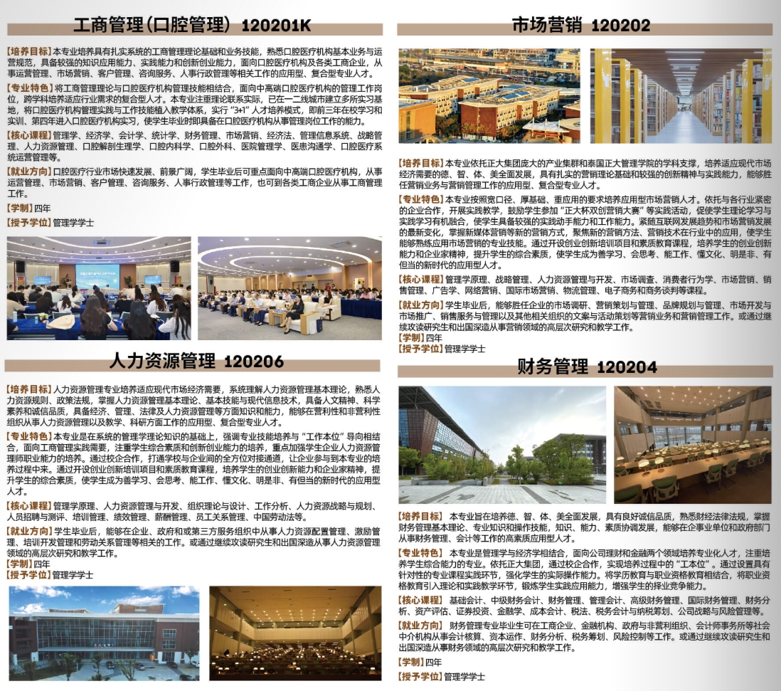 南京工业大学浦江学院2025年本科专业介绍合集来啦！17.png