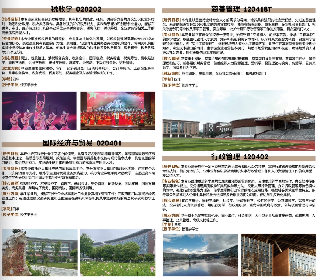 南京工业大学浦江学院2025年本科专业介绍合集来啦！18.png