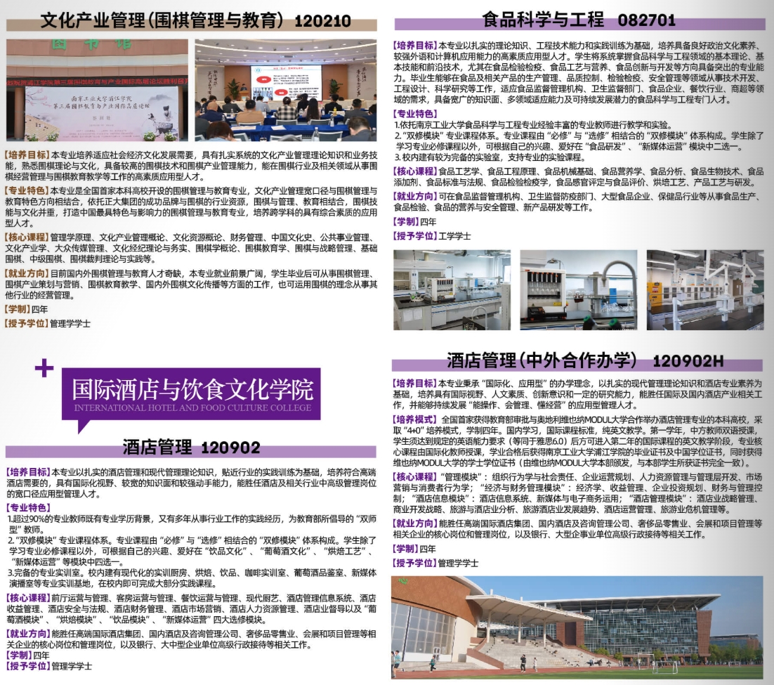南京工业大学浦江学院2025年本科专业介绍合集来啦！19.png