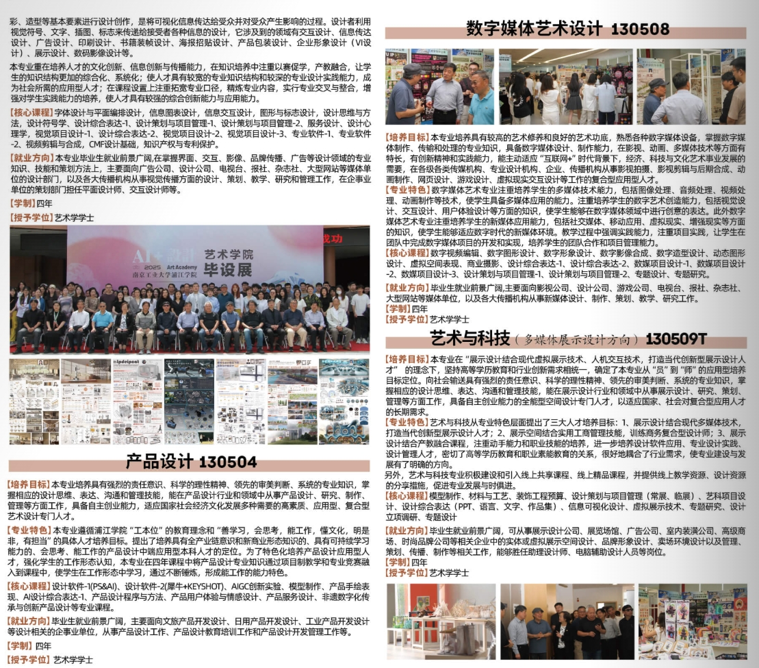 南京工业大学浦江学院2025年本科专业介绍合集来啦！21.png