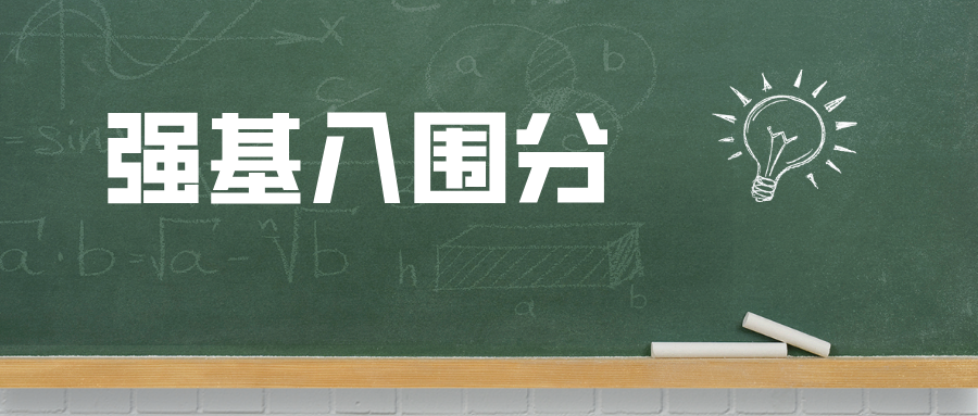 北理、南开、东大等高校2025年强基计划入围分数线汇总！