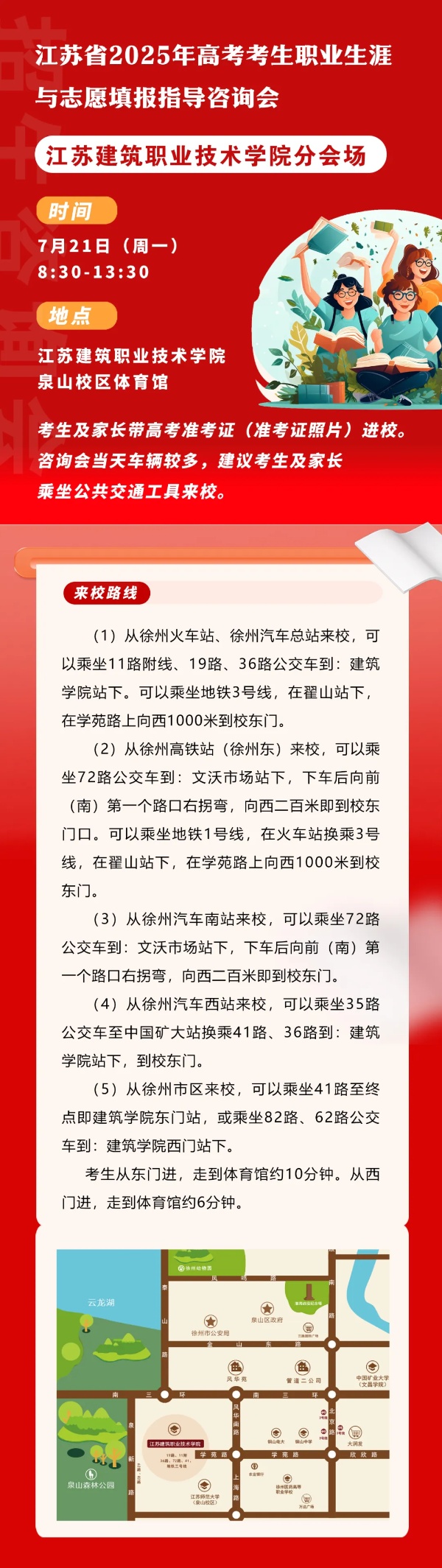 与苏建院面对面！江苏省2025招生咨询会来啦~2_副本.jpg